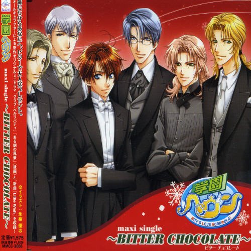 学園ヘヴン マキシシングル~BITTER CHOCOLATE~ [CD] 福山潤，櫻井孝宏，小西克幸，神谷浩史，森川智之，坪井智浩，三木眞一郎，置鮎龍太郎，野島裕史，鈴村健一，川上とも子 福山潤 櫻井孝宏 小西克幸 神谷浩史 森川智之 坪井智浩 三木眞一郎 置鮎龍太郎 野島裕史 鈴村健一 福山潤 櫻井孝宏 小西克幸 神谷浩史 森川智之 坪井智浩 三木眞一郎 置鮎龍太郎; 野島裕史
