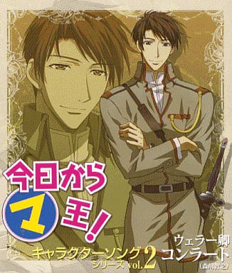 今日からマ王 キャラクターソングシリーズ Vol.2 ウェラー卿コンラート [CD] コンラート(森川智之) Elvis Presley Vera Matson 西岡和哉; コンラート(森川智之)