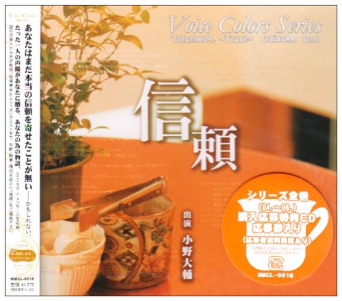 Voice Colors Series 04. ~信頼~ [CD] 小野大輔
