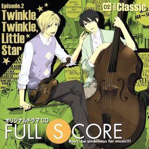 オリジナルドラマＣＤ ＦＵＬＬ ＳＣＯＲＥ ０２ｓｉｄｅ Ｃｌａｓｓｉｃ（アニメイト限定盤） [CD] 宮野真守; 平川大輔