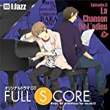 ドラマCD FULL SCORE 03 -side Jazz- アニメイト限定盤 [CD]
