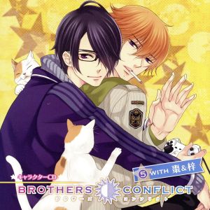 ＢＲＯＴＨＥＲＳ ＣＯＮＦＬＩＣＴ キャラクターＣＤ（５）ｗｉｔｈ 棗＆梓（アニメイト限定盤） [CD]