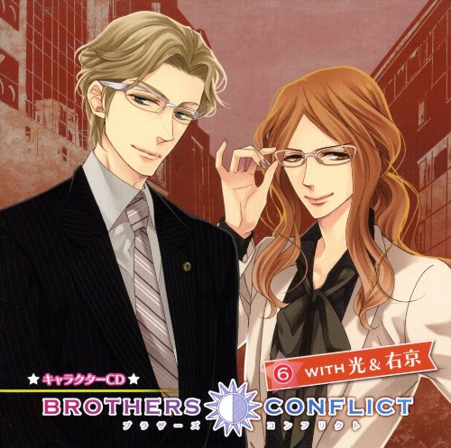 BROTHERS CONFLICT キャラクターCD(6) with光&右京 [CD] （アニメCD）