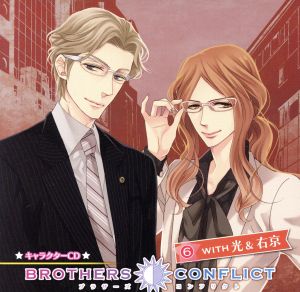 Brothers Conflict キャラクターcd6 With 光 & 右京 アニメイト限定盤 [CD]