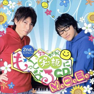 ミニアルバム もっと笑顔になるCD 〈豪華盤〉 [CD] （アニメCD）