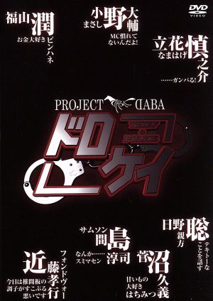 Project DABA ドロケイ [DVD] [DVD] [2011]