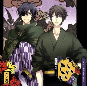 戀々 第二幕 現鑑~いまかがみ~二ノ巻 [CD] (アニメCD)