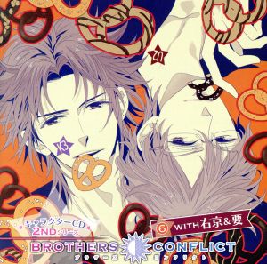 ＢＲＯＴＨＥＲＳ ＣＯＮＦＬＩＣＴ キャラクターＣＤ ２ｎｄシリーズ（６）ｗｉｔｈ 右京＆要（アニメイト限定盤） [CD] 平川大輔、諏訪部順一