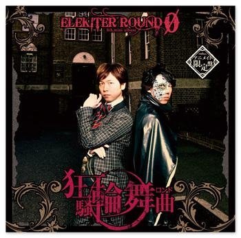 ELEKITER ROUND φ/狂騒輪舞曲 アニメイト限定盤 [CD] ELEKITER ROUND