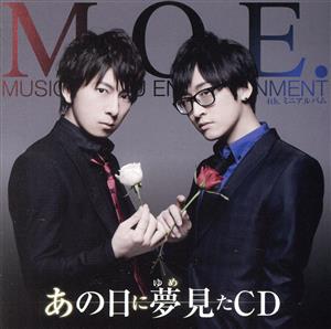 あの日に夢見たCD 通常盤 [CD] (アニメCD)