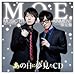 あの日に夢見たCD アニメイト 限定盤 [CD] M.O.E