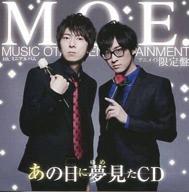 あの日に夢見たCD アニメイト 限定盤 [CD] M.O.E