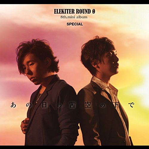 ELEKITER ROUND 0 8th.ミニアルバム 『あの日の茜空の下で』【豪華盤】 [CD] (アニメCD)