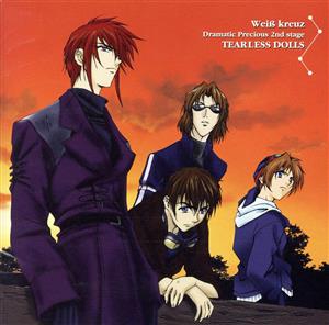Weiβ Kreuz Dramatic Precious 2nd Stage ”TEARLESS DOLLS” [CD] Weiβ Kreuz 子安武人 関智一 三木眞一郎 結城比呂; 相田毅