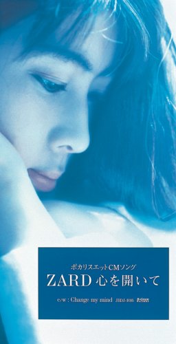 心を開いて [CD] ZARD 坂井泉水 池田大介 葉山たけし; カラオケ