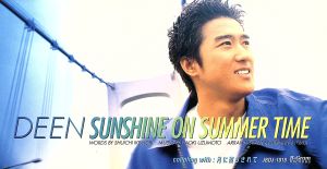 SUNSHINE ON SUMMER TIME [CD] DEEN 池森秀一 古井弘人; カラオケ