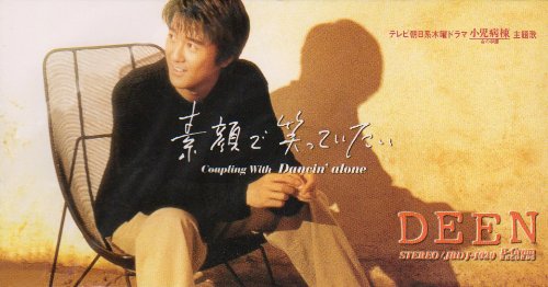 素顔で笑っていたい [CD] DEEN 池森秀一 池田大介 DEEN; カラオケ