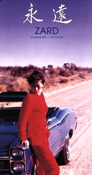 永遠 [CD] ZARD 坂井泉水 徳永暁人 古井弘人; カラオケ