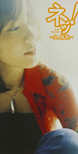 ネッ!～女、情熱～ [CD] 大黒摩季、 MAKI OHGURO、 TAKESHI HAYAMA; 大黒摩季