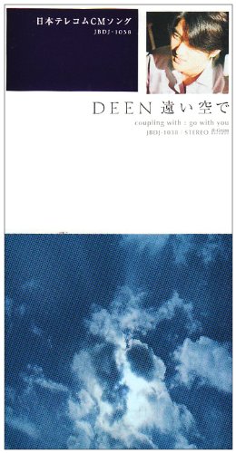遠い空で [CD] DEEN