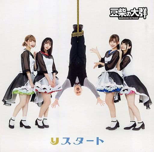 リスタート クロちゃん解任 & 罰ver. [CD] 豆柴の大群 アイナ・ジ・エンド クロちゃん; 水曜日のダウンタウン