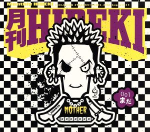 月刊HIDEKI 8月号 [CD] 未来(HIDEKI); 未来(HIDEKI)