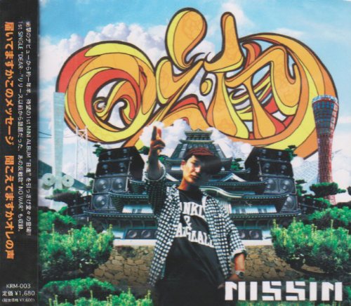 日進 [CD] NISSIN