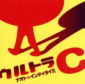 ウルトラＣ（タワーレコード限定） [CD]