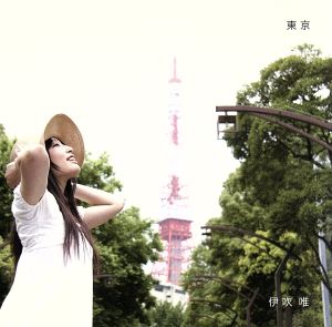 東京 [CD] 伊吹唯 伊吹唯 立石賢司; 伊吹唯