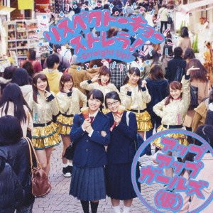リスペクトーキョー/ストレラ!~Straight Up~ [CD] アップアップガールズ(仮)