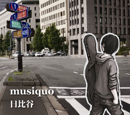 日比谷 [CD] musiquo