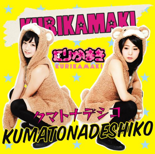クマトナデシコ [CD] くりかまき