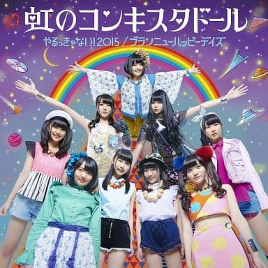 やるっきゃない!2015/ブランニューハッピーデイズ(藍盤) [CD] 虹のコンキスタドール 浅野尚志 ミナミトモヤ; 虹のコンキスタドール