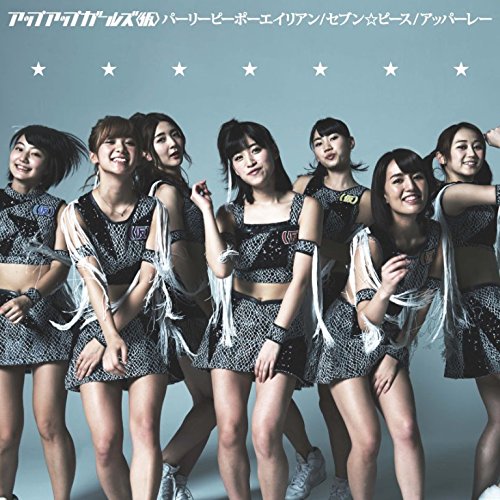 パーリーピーポーエイリアン/セブン☆ピース(通常盤) [CD] アップアップガールズ(仮)