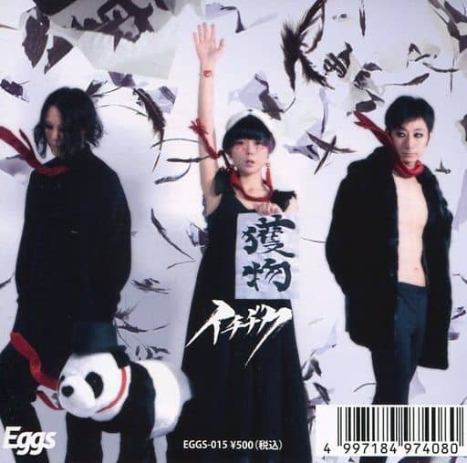 獲物 地域・店舗限定盤 [CD] イチヂク
