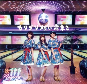 カリプソ娘に花束を [CD+PHOTO BOOK](初回限定盤) [CD] Negicco