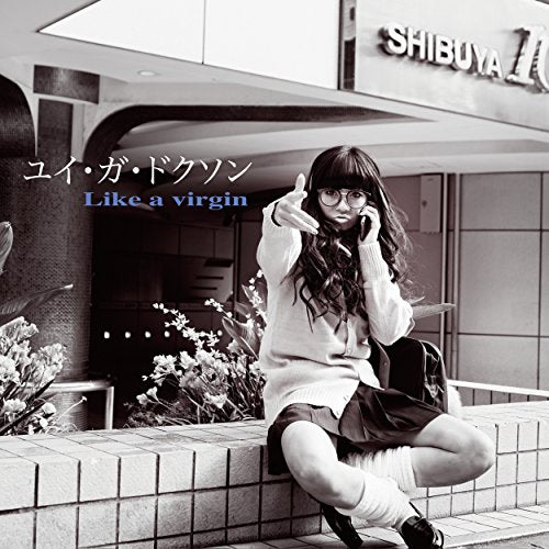 Like a virgin [CD] ユイ・ガ・ドクソン