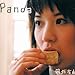Panda [CD] 岡北有由; 岡北有由