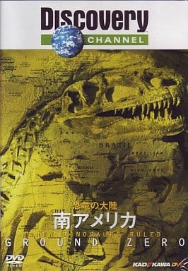 ディスカバリーチャンネル 恐竜の大陸 南アメリカ [DVD] [DVD]