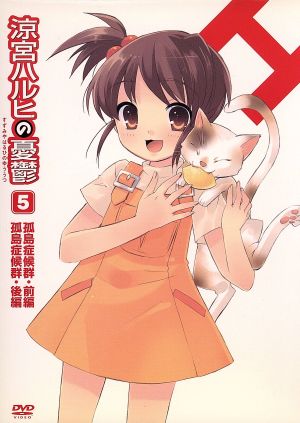 涼宮ハルヒの憂鬱 5 限定版 [DVD] [DVD]