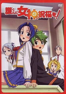 護くんに女神の祝福を! ビアトリス・1 メガデレ・エモ~ション【初回限定生産】 [DVD] [DVD]