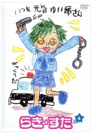 らき☆すた ６ 通常版 [DVD] [DVD]