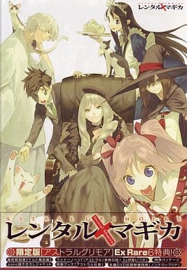 レンタルマギカ アストラルグリモア 第I巻(限定版) [DVD] [DVD]