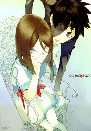 レンタルマギカ アストラルグリモア第II巻(限定版) [DVD] [DVD]