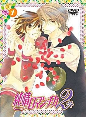 純情ロマンチカ2 限定版1 [DVD] [DVD]