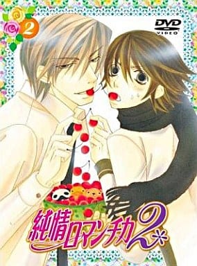 純情ロマンチカ2 限定版2 [DVD] [DVD]