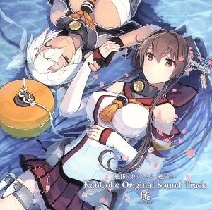 艦隊これくしょん -艦これ- KanColle Original Sound Track 暁 [CD] ゲーム ミュージック