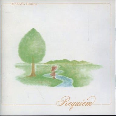 レクイエム [CD] MASAYA