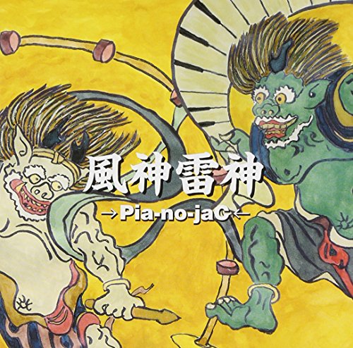 風神雷神 [CD] →Pia-no-jaC←; 樫原伸彦