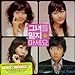 彼女を信じないでください(韓国盤) [CD] サウンドトラック